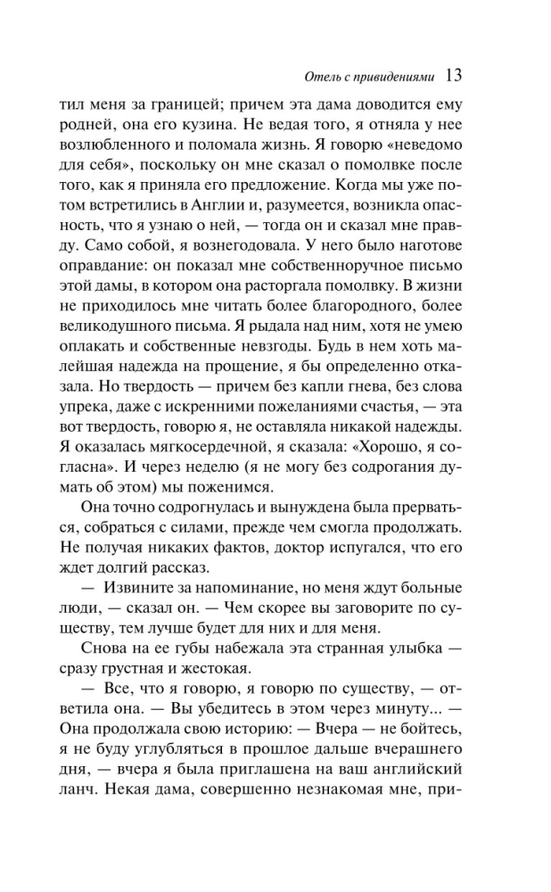 Отель с привидениями